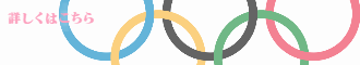 詳しくはこちら
