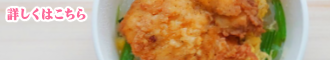 詳しくはこちら